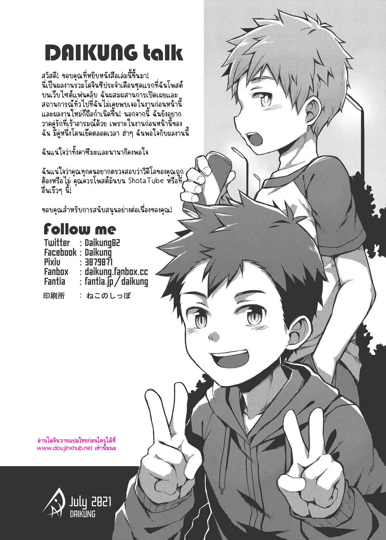 รูมเมทเป็นคนเปิดเผย